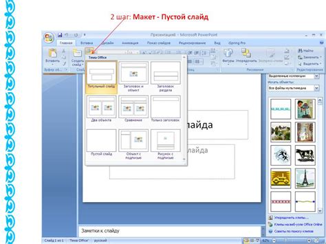 Шаг 2: Выберите макет для заполнения