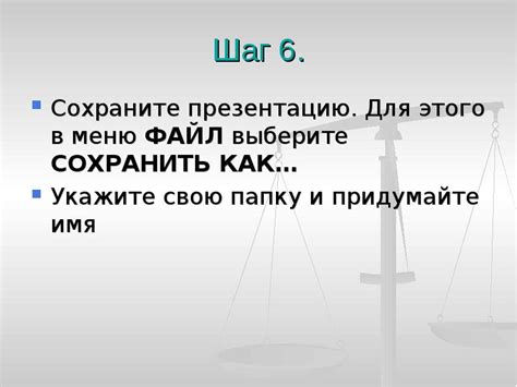 Шаг 2: Выберите презентацию для просмотра