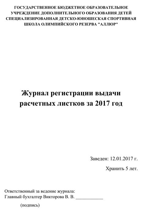 Шаг 2: Выбор журнала для проверки