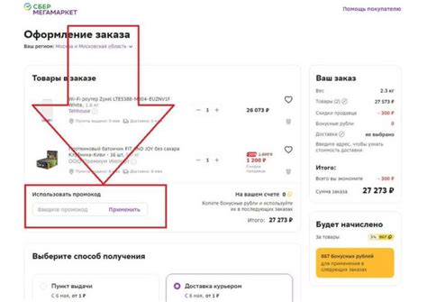 Шаг 2: Выбор и приобретение промокода