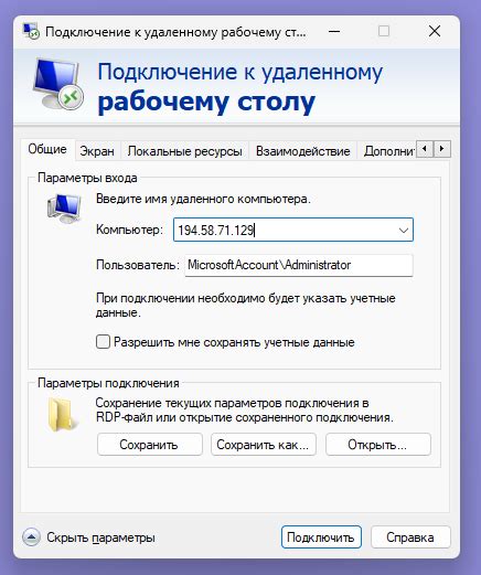 Шаг 2: Выбор подходящего сервера для RDP подключения