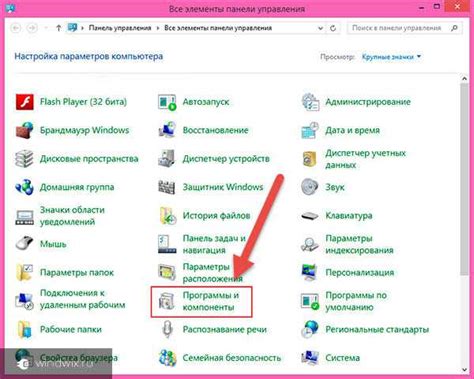 Шаг 2: Выбрать "Программы и компоненты"