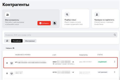 Шаг 2: Выбрать контрагента и открыть его карточку