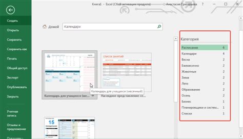 Шаг 2: Выбрать шаблон календаря в разделе "Файл" > "Создать"