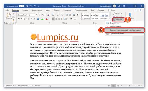 Шаг 2: Выделите весь текст, которому нужно установить одинаковый интервал