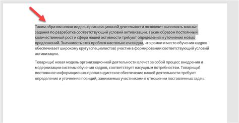 Шаг 2: Выделяем текст, который нужно отделить абзацами