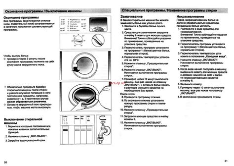 Шаг 2: Выключение и отключение стиральной машины