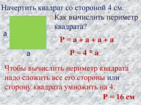 Шаг 2: Вычисление площади квадрата