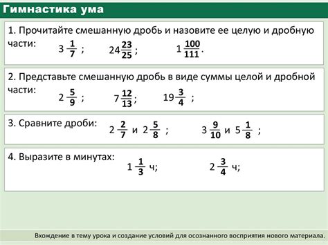 Шаг 2: Десятичное представление неправильной дроби