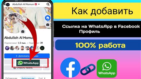 Шаг 2: Добавить ссылку на WhatsApp