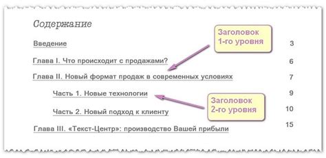 Шаг 2: Добавьте заголовки первого уровня