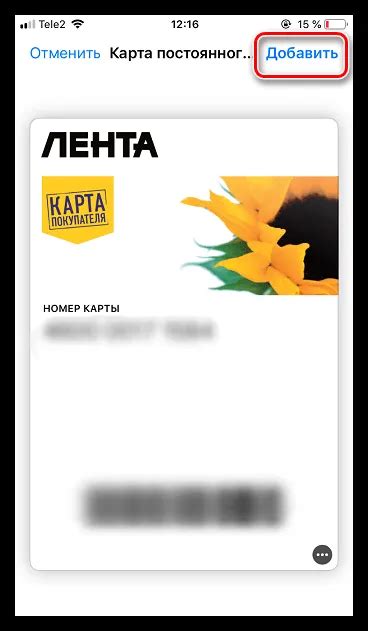 Шаг 2: Добавьте карту в Wallet