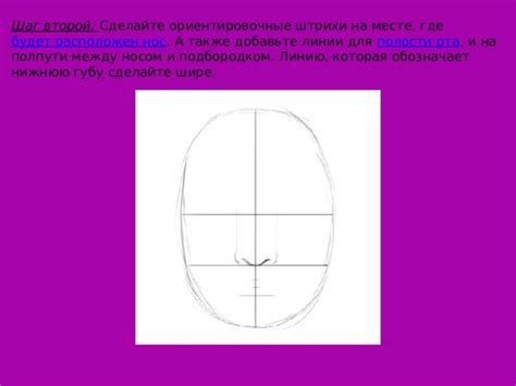 Шаг 2: Добавьте линии для глаз и рта