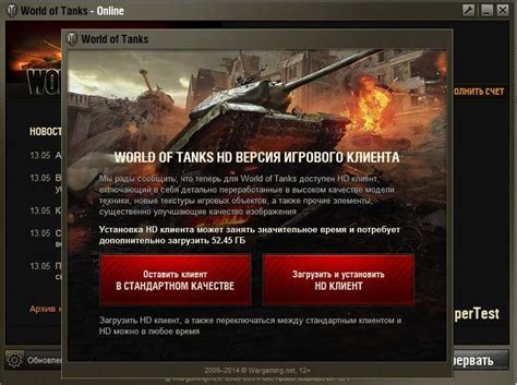 Шаг 2: Загрузите и установите клиент игры World of Tanks