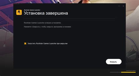 Шаг 2: Загрузка и установка платформы Rockstar Games Launcher