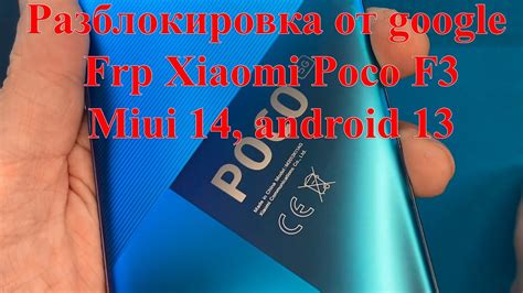 Шаг 2: Загрузка и установка MIUI 14 без компьютера