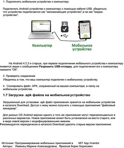 Шаг 2: Загрузка приложения на устройство