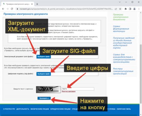 Шаг 2: Зайдите на официальный сайт Росреестра и авторизуйтесь