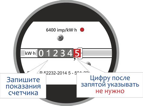 Шаг 2: Запишите конечные показания электросчетчика