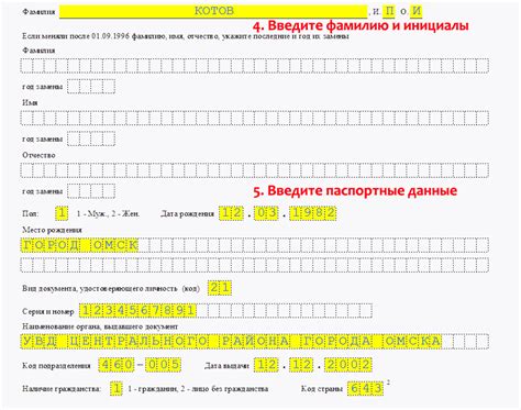 Шаг 2: Заполнение заявления на получение СНИЛС