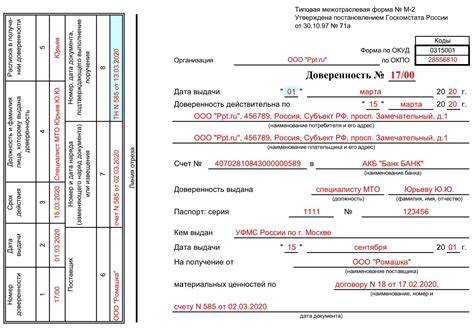 Шаг 2: Заполнение необходимой информации в доверенности