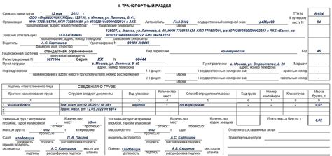 Шаг 2: Заполнение товарно-транспортной накладной