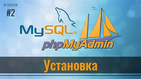 Шаг 2: Запуск сервера MySQL