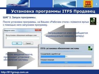 Шаг 2: Запуск установки ВИА Версион