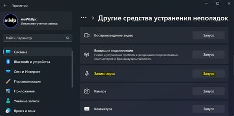 Шаг 2: Запустите приложение и нажмите на иконку микрофона