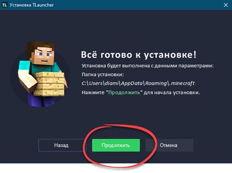 Шаг 2: Запустите установку TLauncher на компьютере