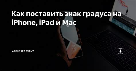 Шаг 2: Знак градуса на Mac