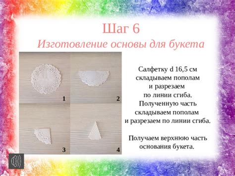 Шаг 2: Изготовление основы для фунтиков