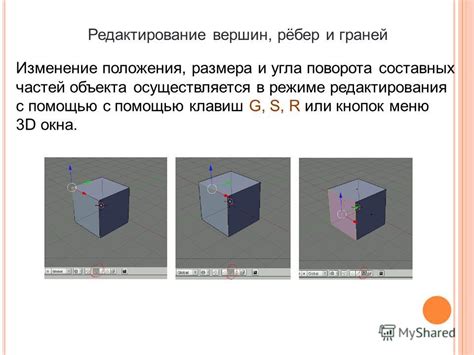 Шаг 2: Изменение положения и размера нулевого объекта