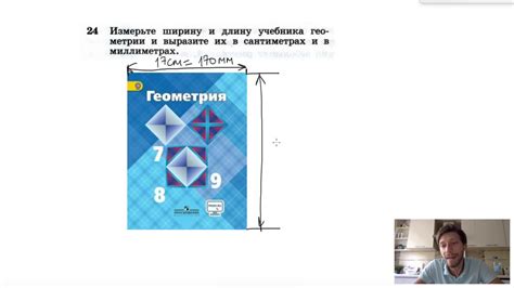 Шаг 2: Измерьте ширину видеоурока