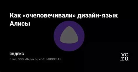 Шаг 2: Изучение дизайн-рекомендаций Яндекс Алисы