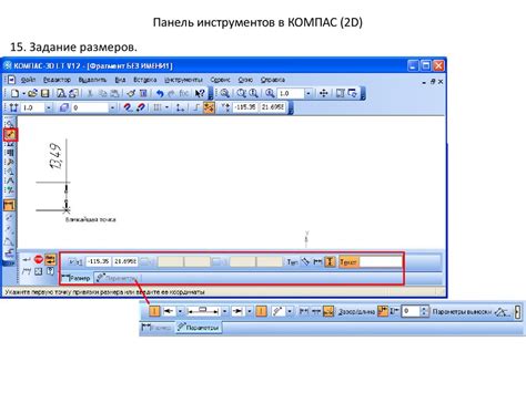 Шаг 2: Изучение основных инструментов и функций программы Компас