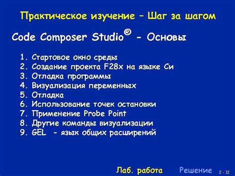 Шаг 2: Изучение Studio