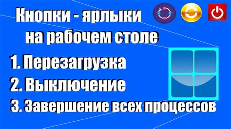 Шаг 2: Использование кнопки выключения