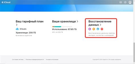 Шаг 2: Использование iCloud для восстановления файлов