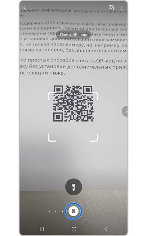 Шаг 2: Наведите камеру на QR-код