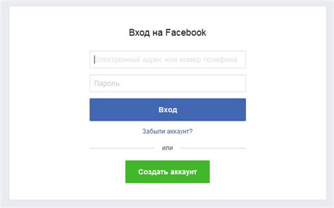 Шаг 2: Нажмите на кнопку "Войти через Facebook"