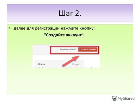 Шаг 2: Нажмите на кнопку "Создать почту"