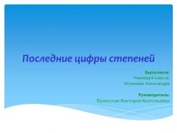 Шаг 2: Найдите последние 4 цифры в шифре