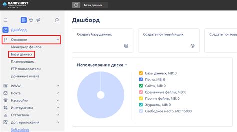 Шаг 2: Найдите раздел "Базы данных" или "MySQL"