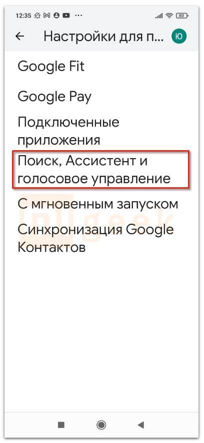 Шаг 2: Найдите раздел "Голосовой помощник"