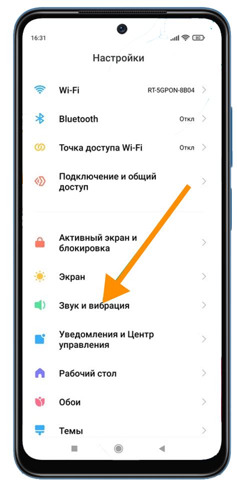 Шаг 2: Найдите раздел "Сети и связь" в настройках