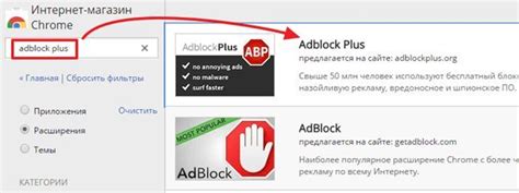 Шаг 2: Найдите расширение Adblock