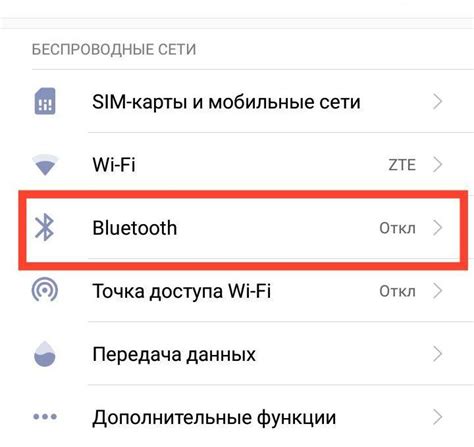 Шаг 2: Найти вкладку "Bluetooth"