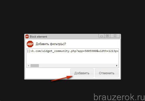 Шаг 2: Найти и установить adblock