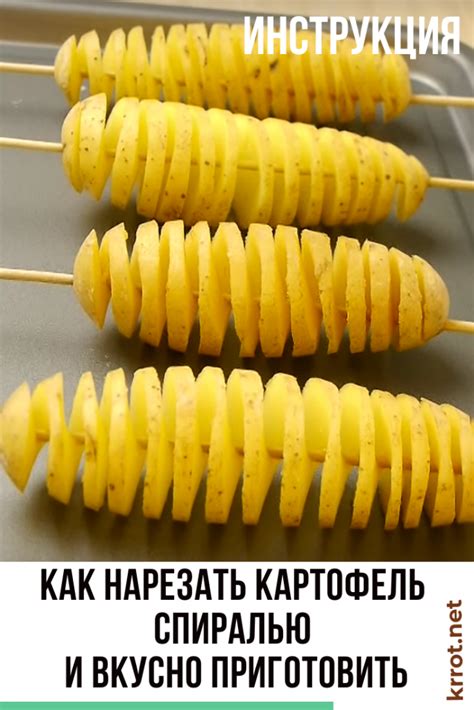 Шаг 2: Нарезка картофеля